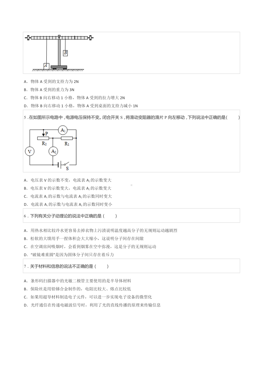 2020-2021学年年内蒙古鄂温克族自治旗九年级（下）竞赛物理试卷.docx_第2页