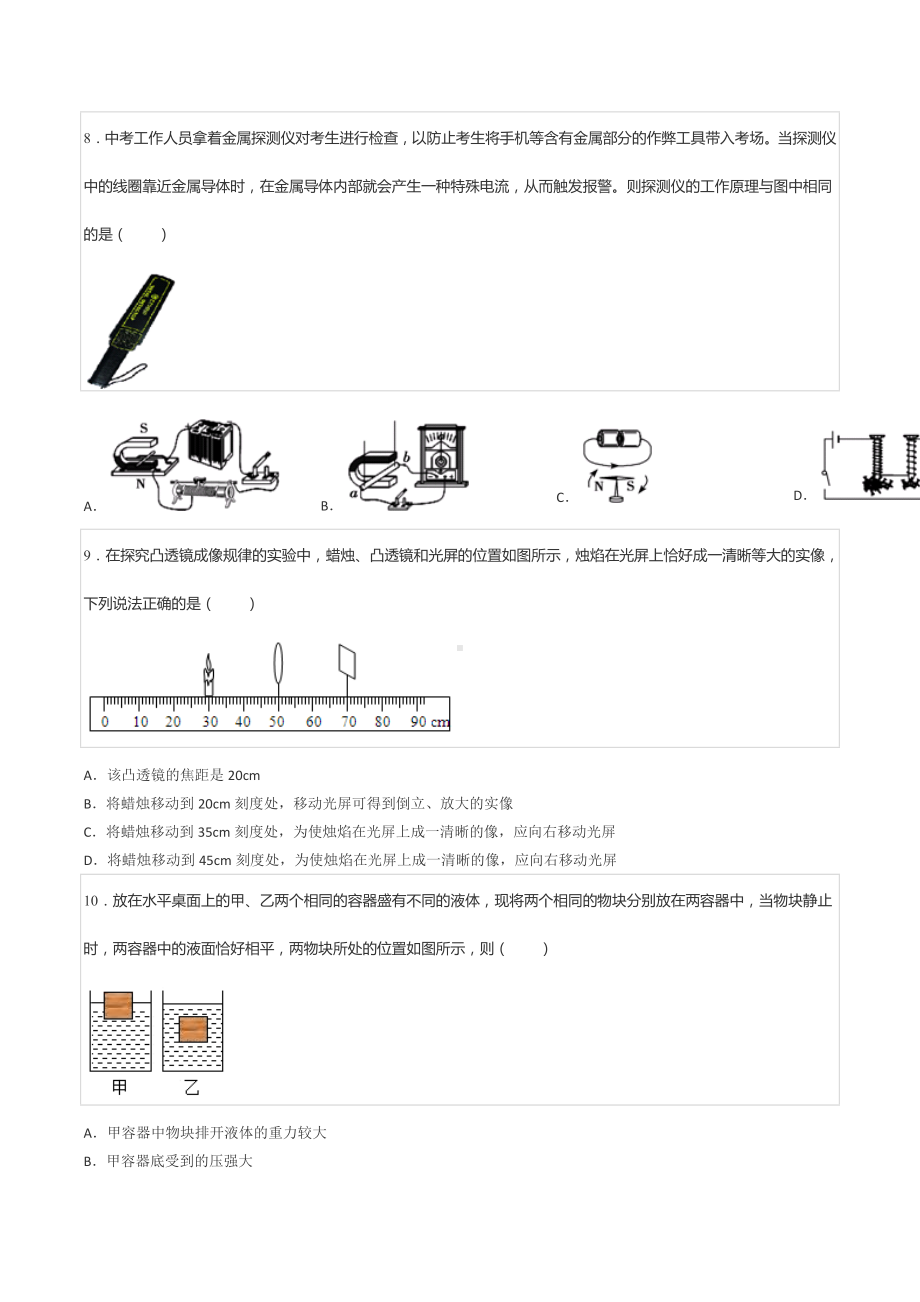 2020-2021学年年内蒙古鄂温克族自治旗九年级（下）竞赛物理试卷.docx_第3页