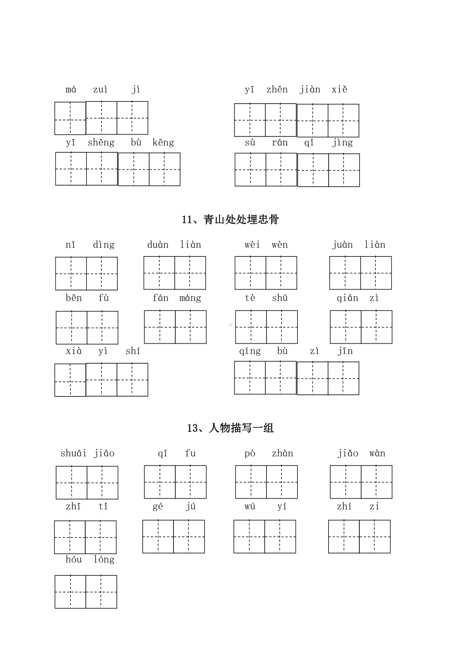 2021-2022部编版五年级下册语文看拼音写词语（试题）-(含答案).docx_第3页