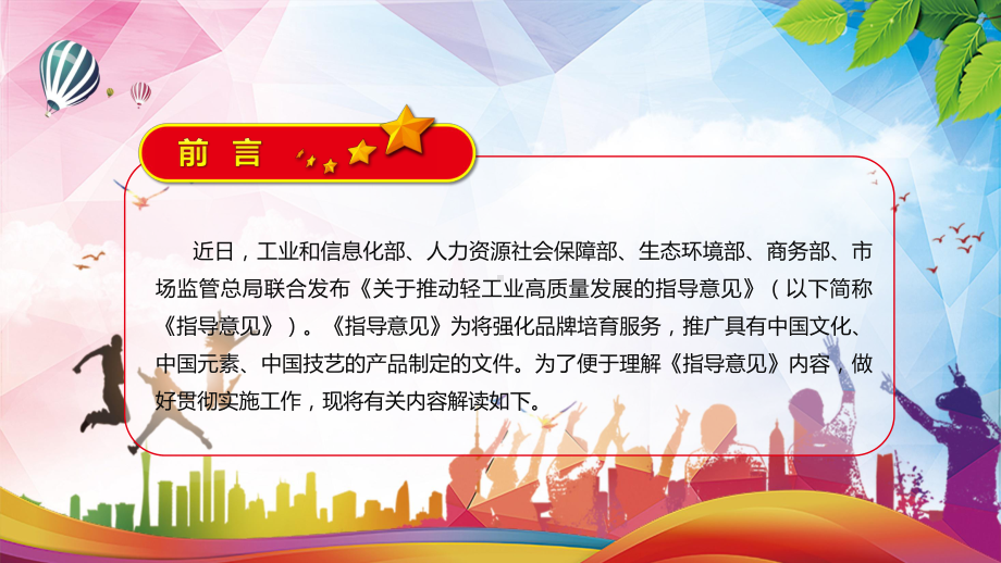 图文专题讲座《关于推动轻工业高质量发展的指导意见》重要看点内容PPT课件.pptx_第2页