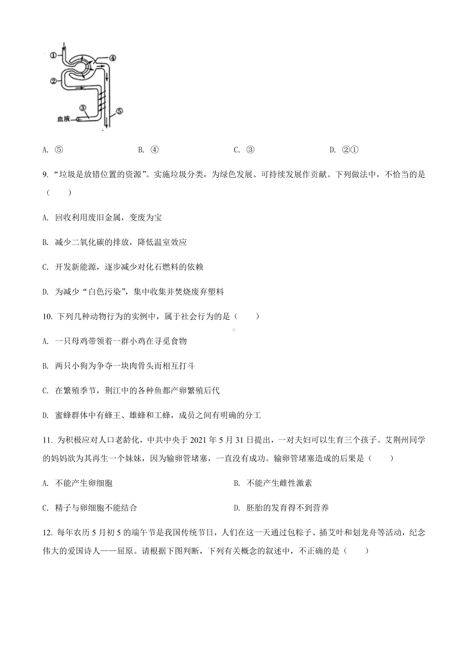 2022年湖北省荆州市中考生物真题（含答案）.docx_第3页