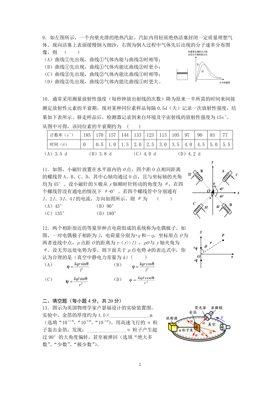 上海市第二 2020-2021学年高二下学期期末考试物理（等级考）试卷 .pdf_第2页