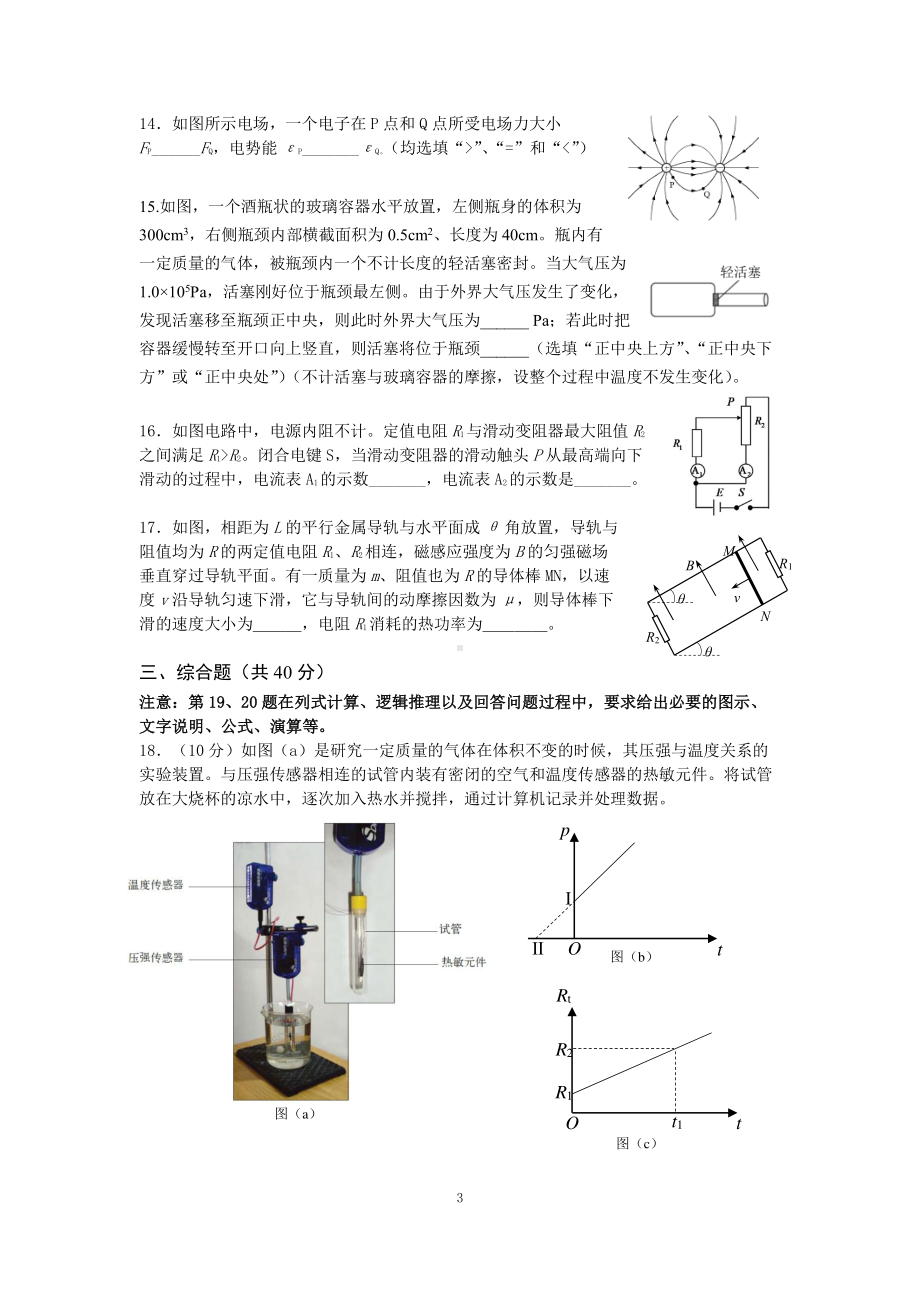 上海市第二 2020-2021学年高二下学期期末考试物理（等级考）试卷 .pdf_第3页