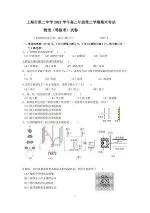 上海市第二 2020-2021学年高二下学期期末考试物理（等级考）试卷 .pdf