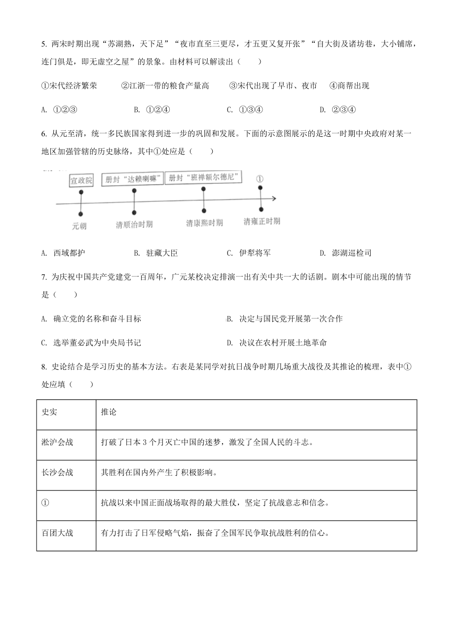 2022年四川省广元市中考历史真题（含答案）.docx_第2页