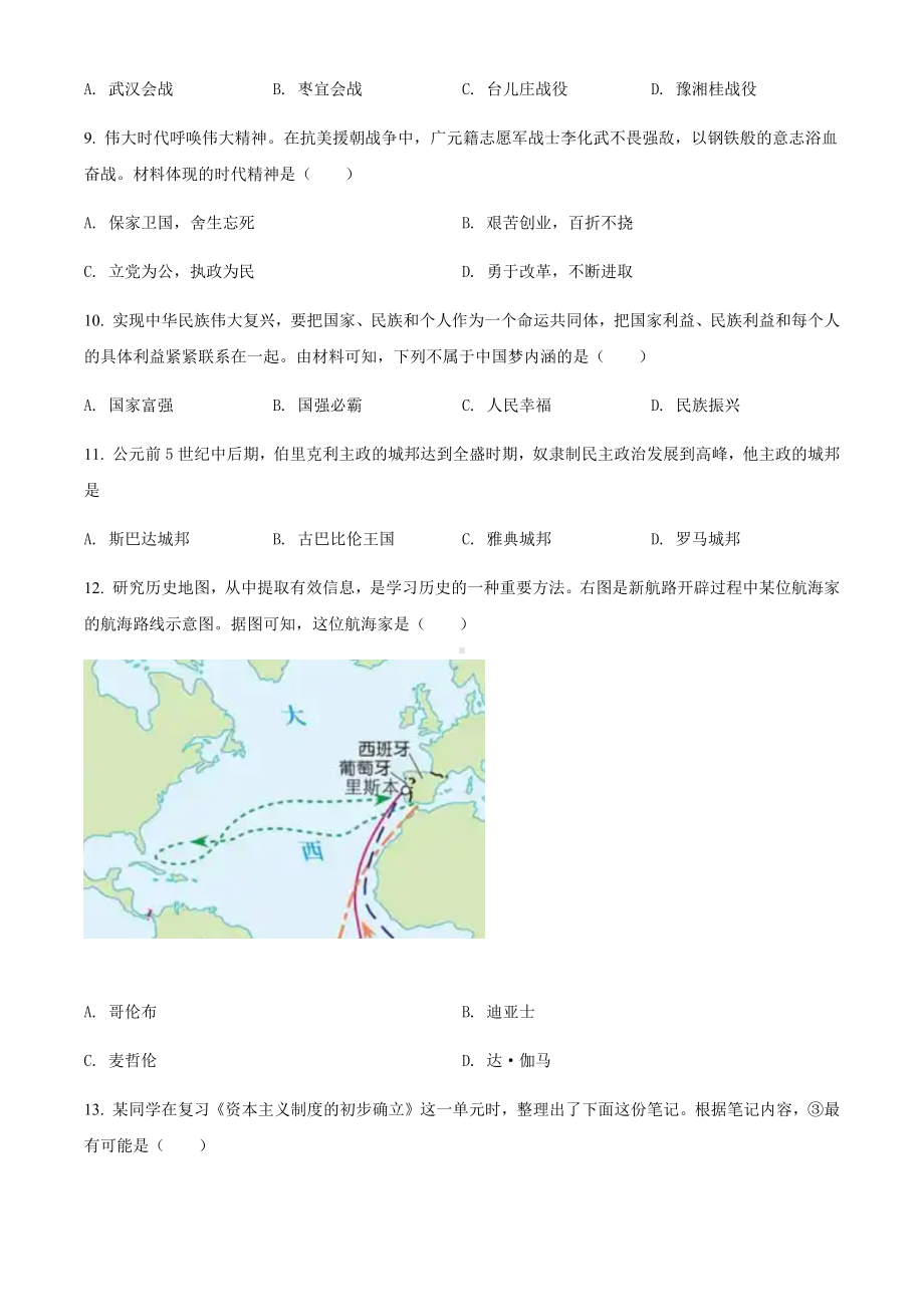 2022年四川省广元市中考历史真题（含答案）.docx_第3页