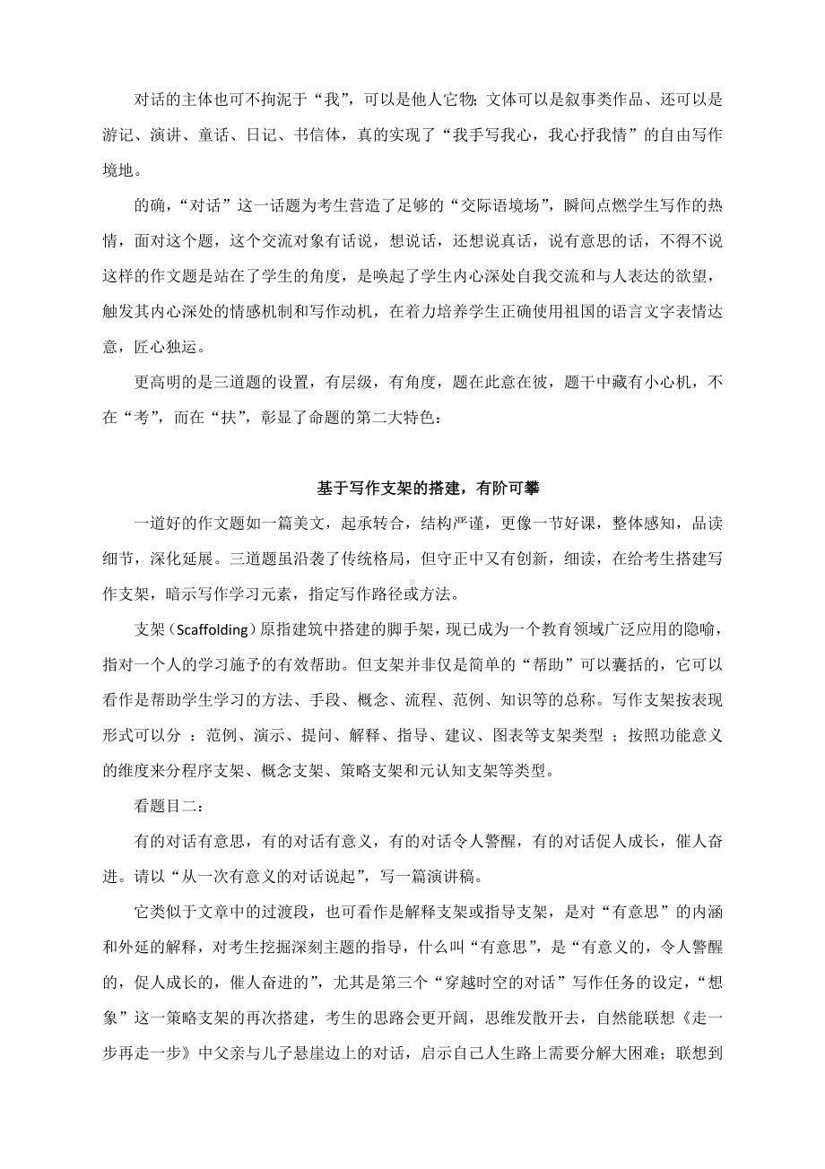 2022年湖北省荆州市中考作文解读.docx_第2页