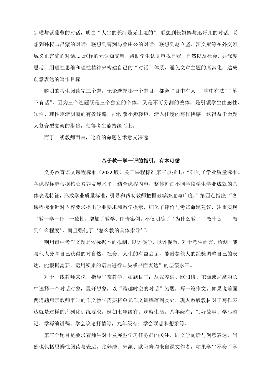 2022年湖北省荆州市中考作文解读.docx_第3页