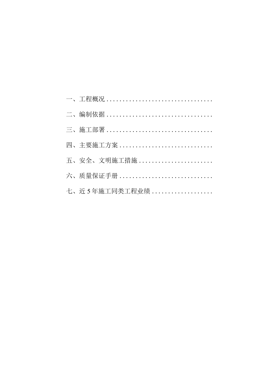 综合业务楼工程钢结构网架施工组织设计.docx_第2页