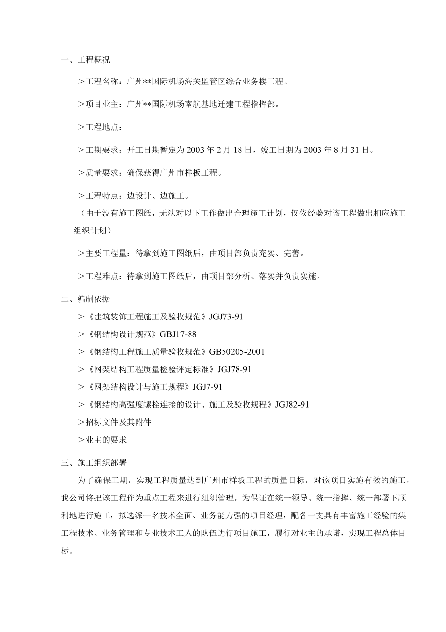 综合业务楼工程钢结构网架施工组织设计.docx_第3页