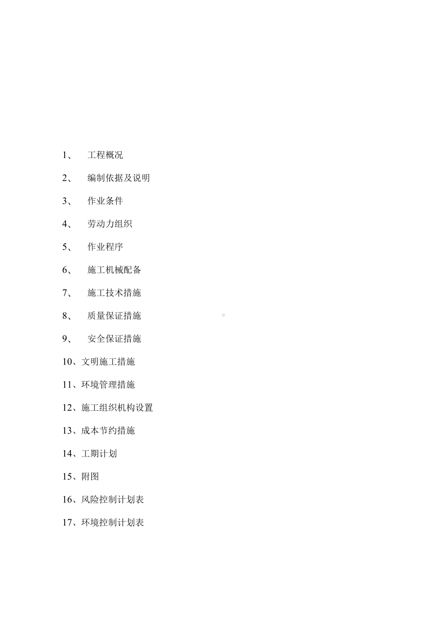 电厂工程土方开挖施工方案.docx_第2页