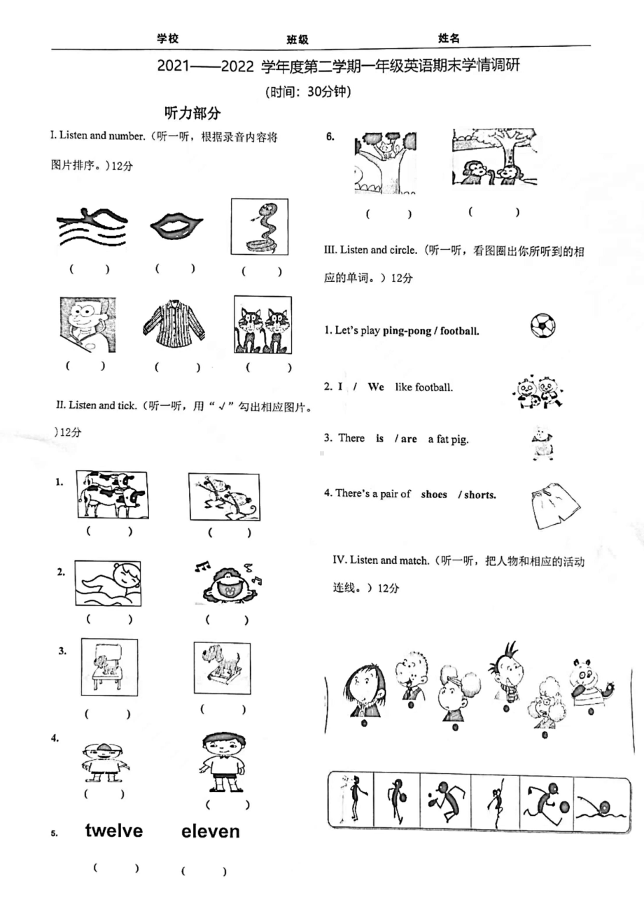 山东青岛市北区2021-2022一年级英语下册期末试卷.pdf_第1页