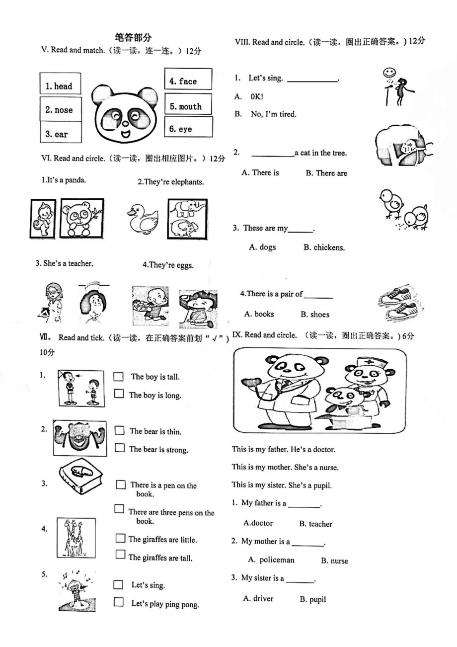 山东青岛市北区2021-2022一年级英语下册期末试卷.pdf_第2页