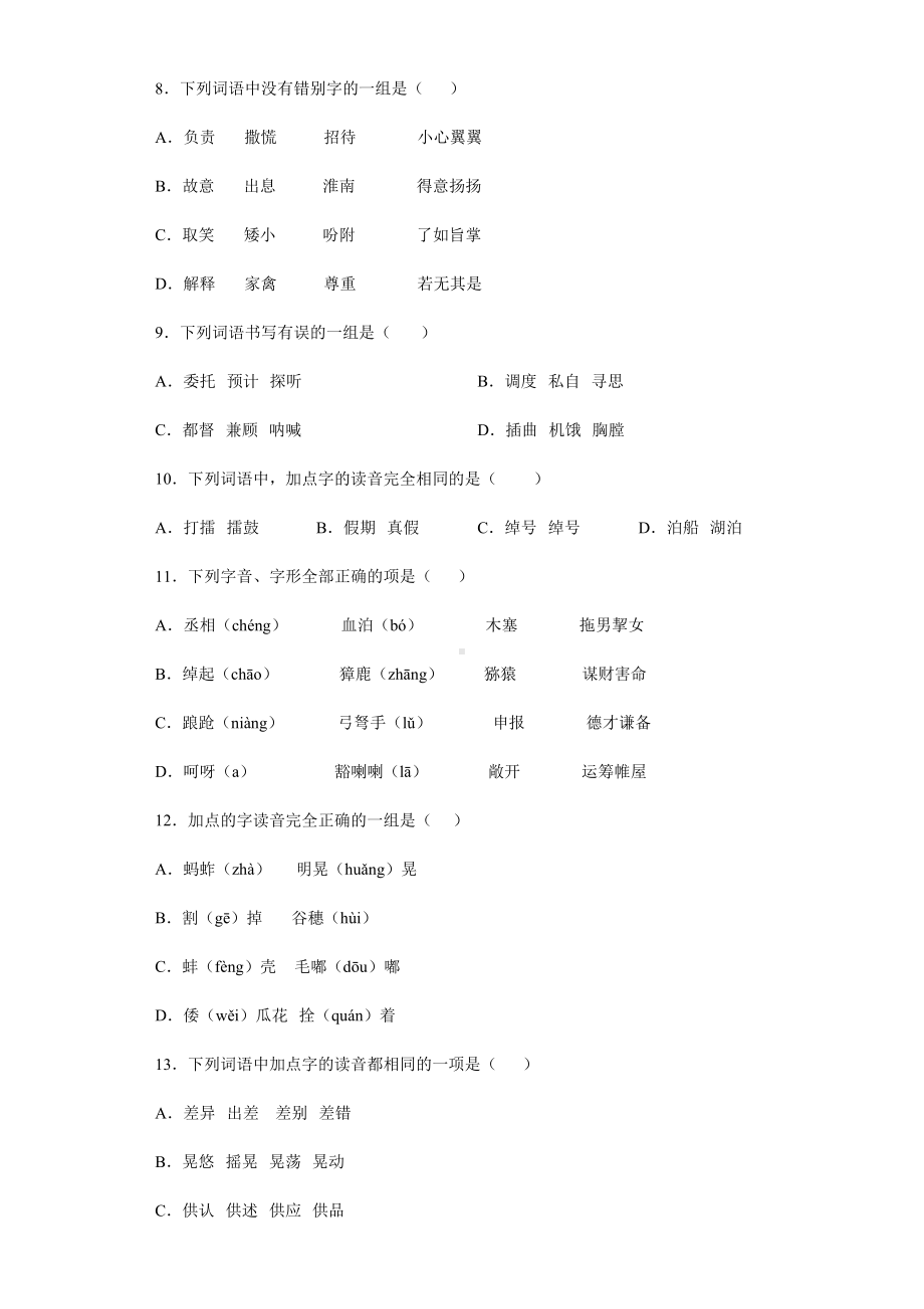 2021-2022部编版五年级下册语文基础知识字音字形过关专练一至四单元-(含答案).docx_第3页