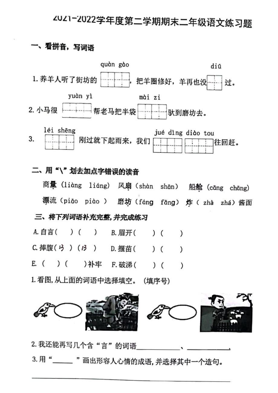 山东青岛市北区2021-2022二年级语文下册期末试卷.pdf_第1页