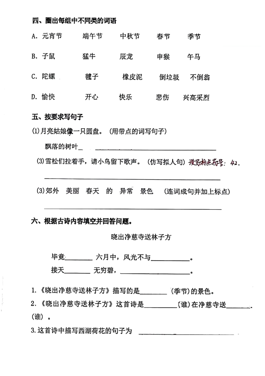 山东青岛市北区2021-2022二年级语文下册期末试卷.pdf_第2页