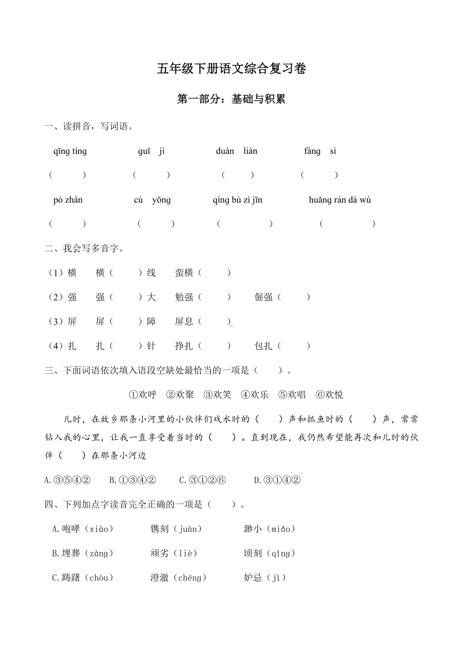 2021-2022部编版五年级下册语文期末（试题）-(含答案).docx_第1页