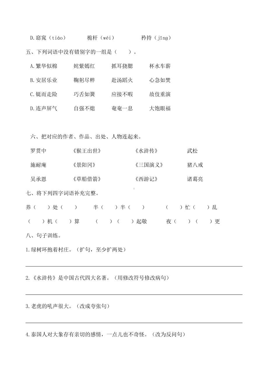 2021-2022部编版五年级下册语文期末（试题）-(含答案).docx_第2页