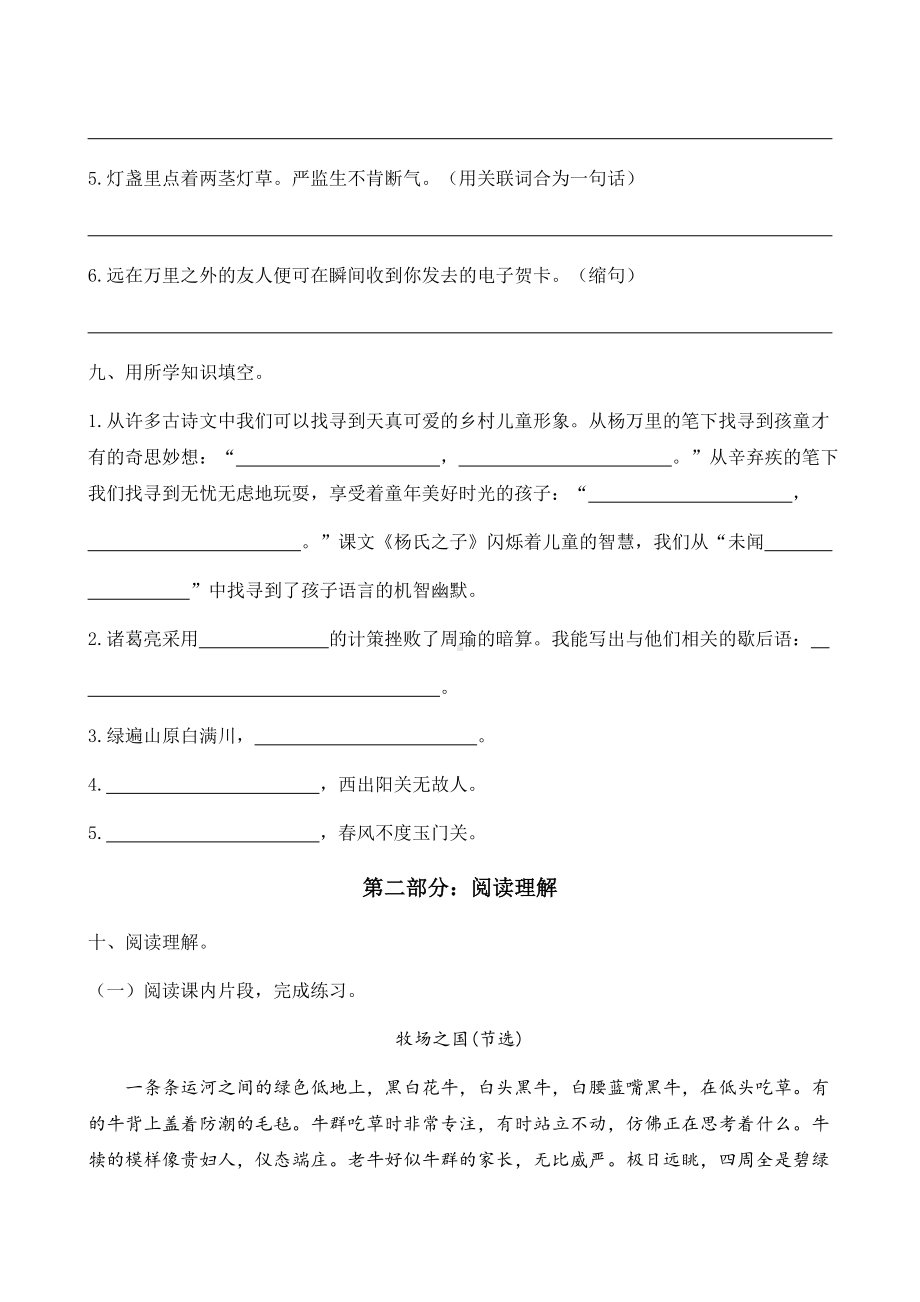 2021-2022部编版五年级下册语文期末（试题）-(含答案).docx_第3页