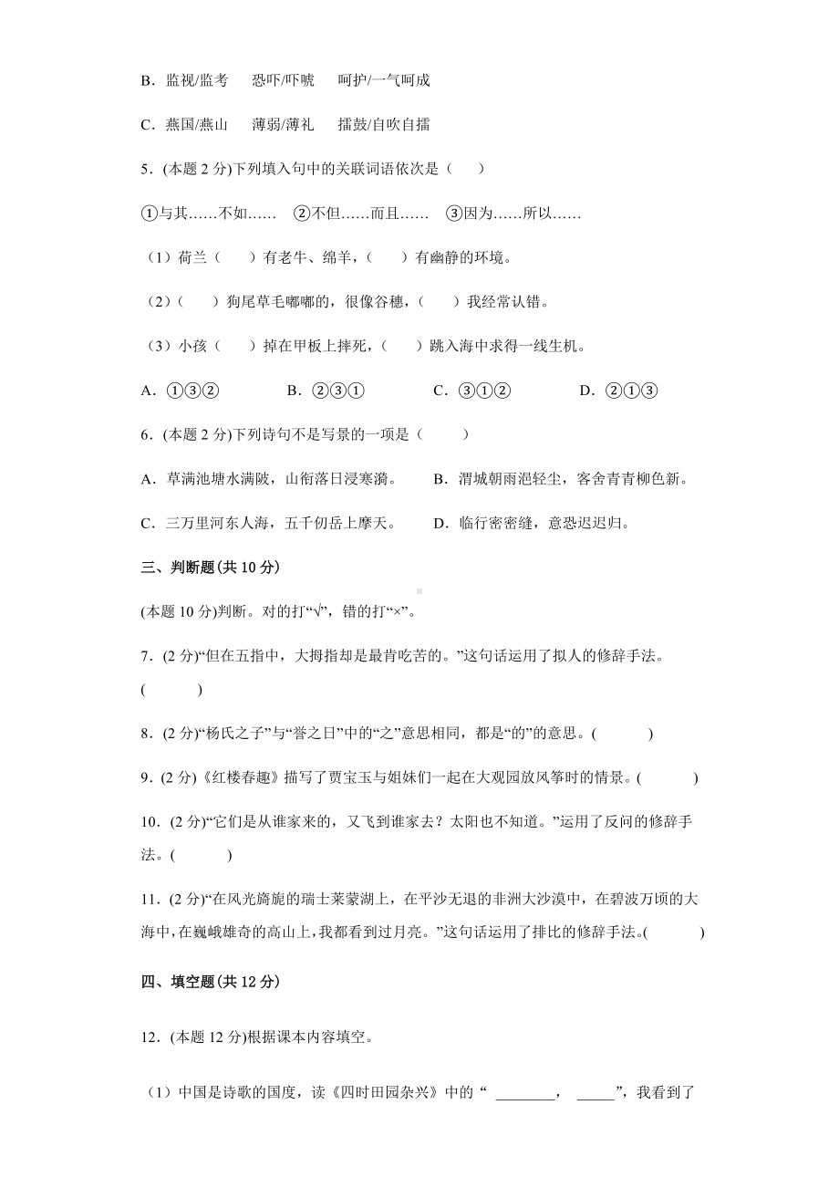 2021-2022部编版五年级下册语文期末复习卷（试题） (2)-(含答案).docx_第2页