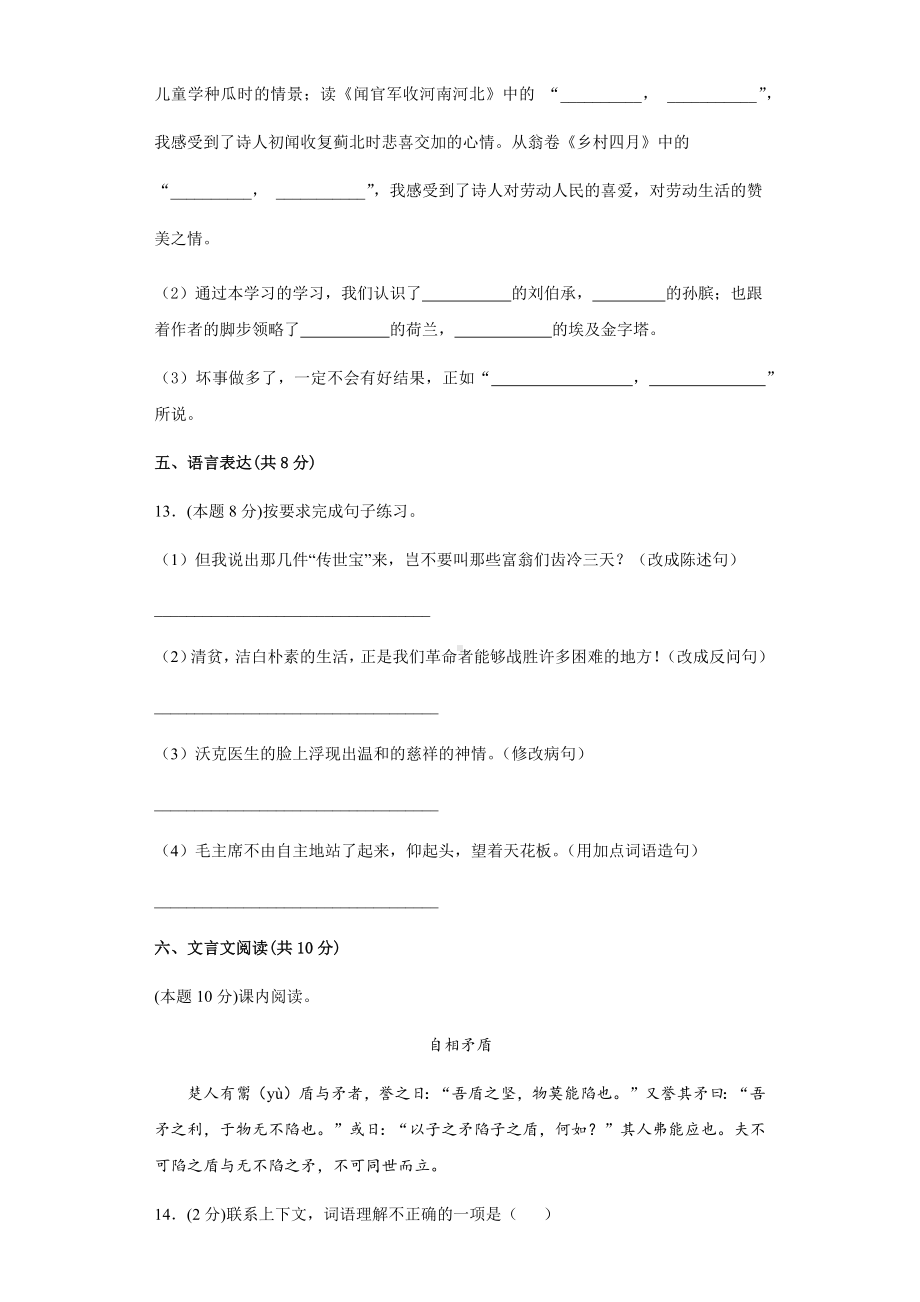 2021-2022部编版五年级下册语文期末复习卷（试题） (2)-(含答案).docx_第3页