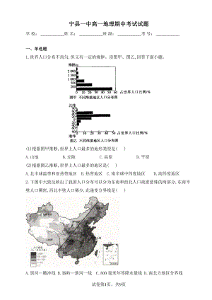 甘肃省宁县第一 2021-2022学年高一下学期期中考试地理试题.pdf