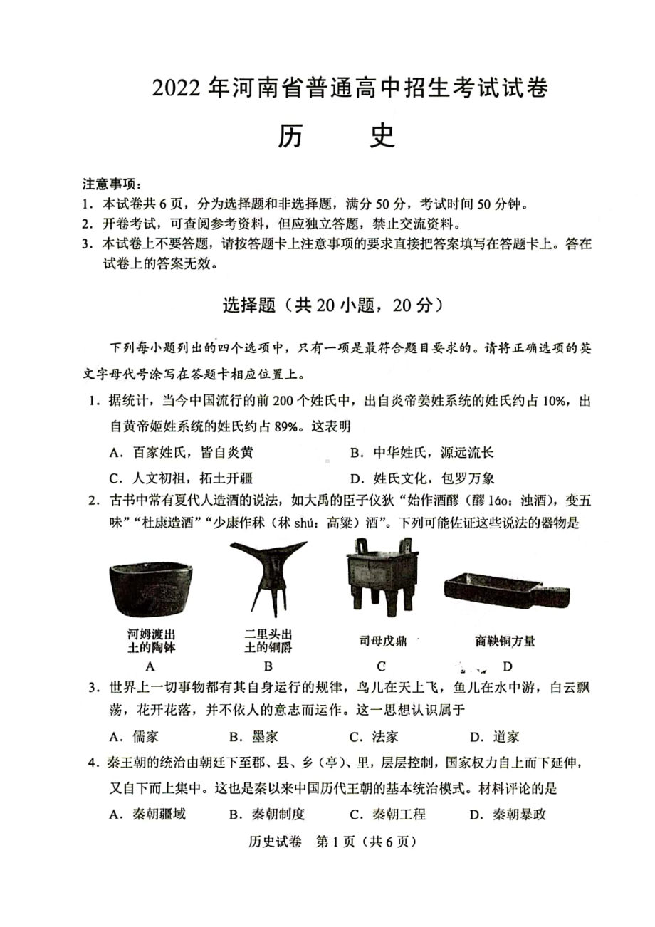 2022年河南省中考历史试卷（含答案）.pdf_第1页