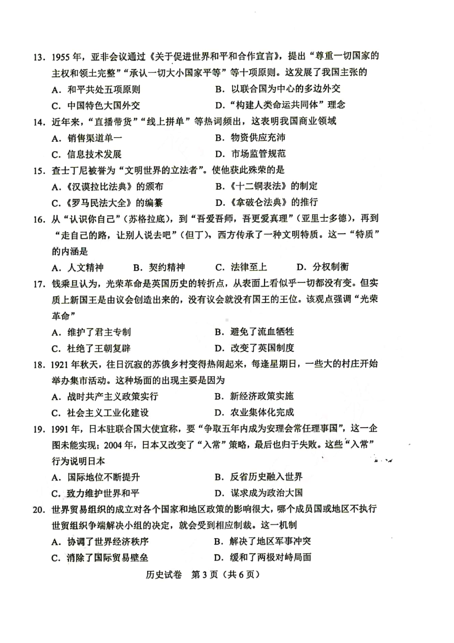 2022年河南省中考历史试卷（含答案）.pdf_第3页