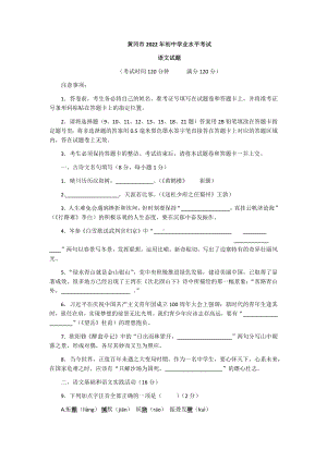 2022年湖北省黄冈市中考语文真题（含答案）.docx