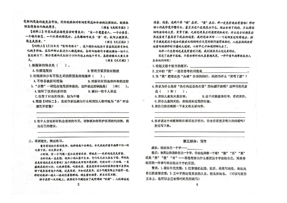 广东省东莞市2021-2022学年五年级下学期期末综合练习（语文）试题（含答案）.pdf_第2页