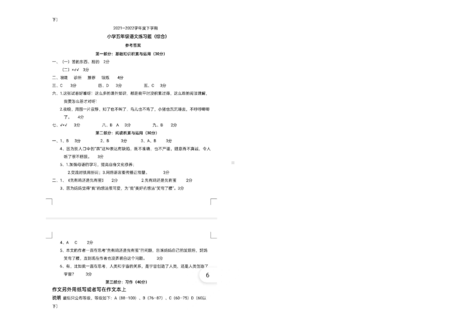 广东省东莞市2021-2022学年五年级下学期期末综合练习（语文）试题（含答案）.pdf_第3页