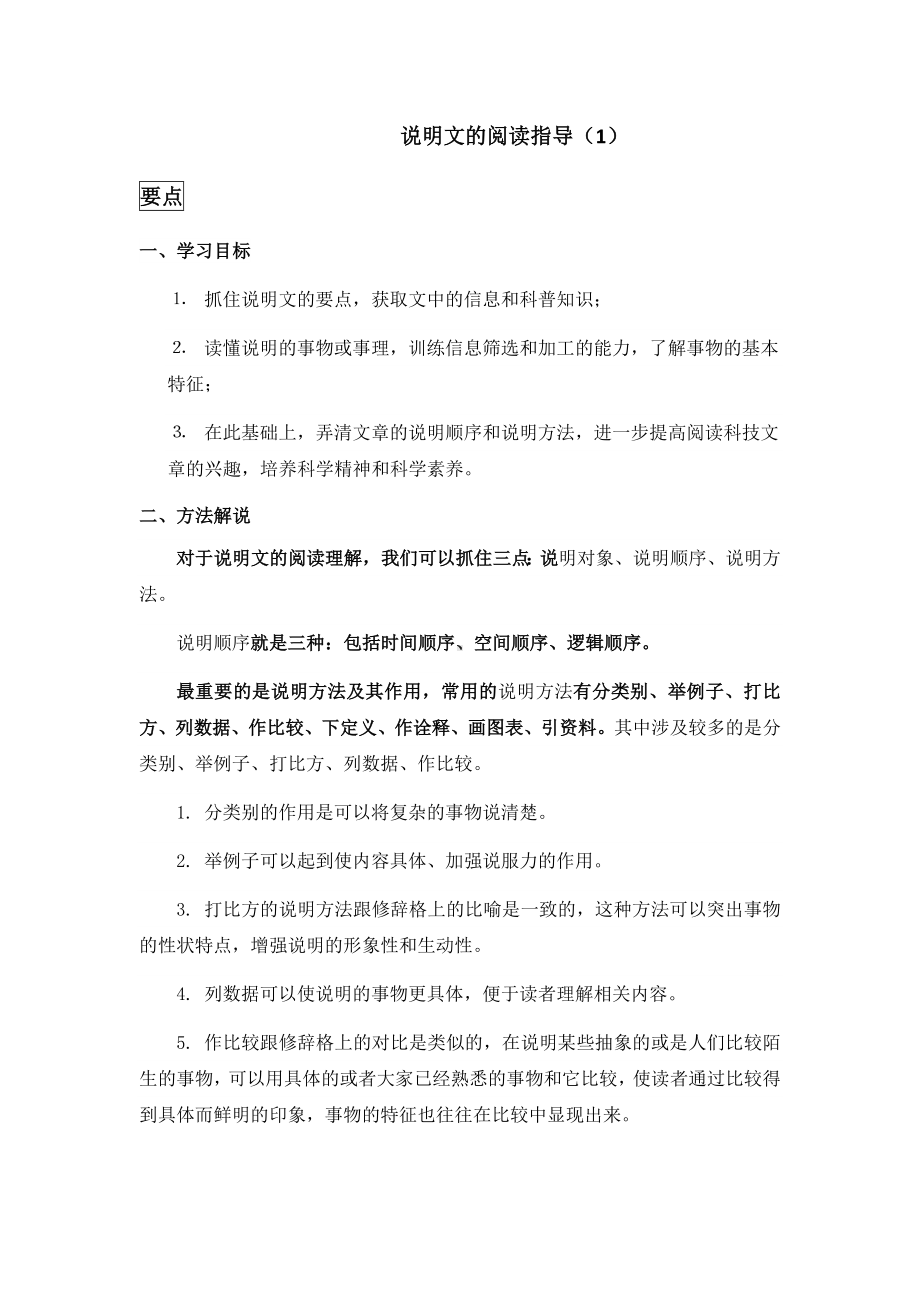 2021-2022部编版五年级下册语文说明文阅读专项阅读训练（试题）-(含答案).docx_第1页