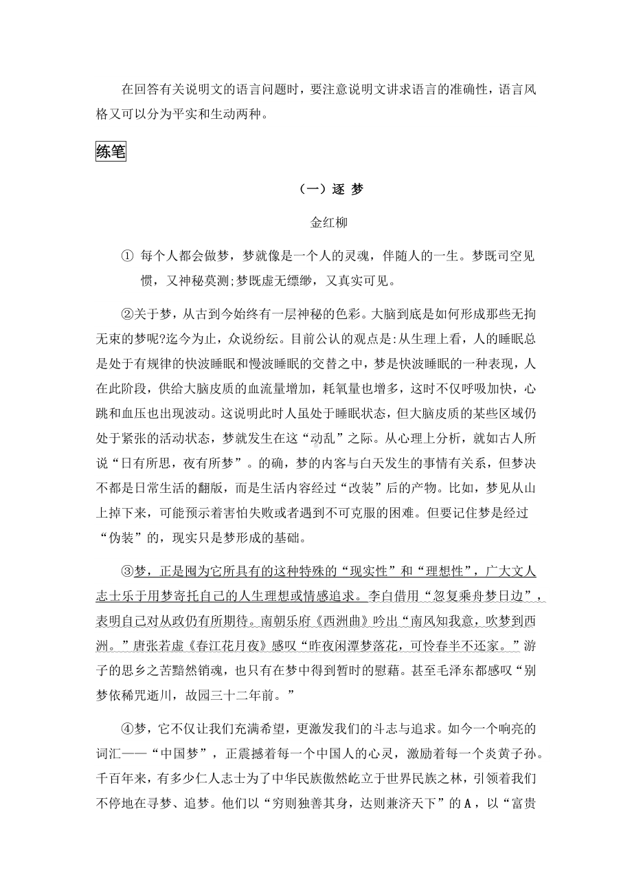 2021-2022部编版五年级下册语文说明文阅读专项阅读训练（试题）-(含答案).docx_第2页