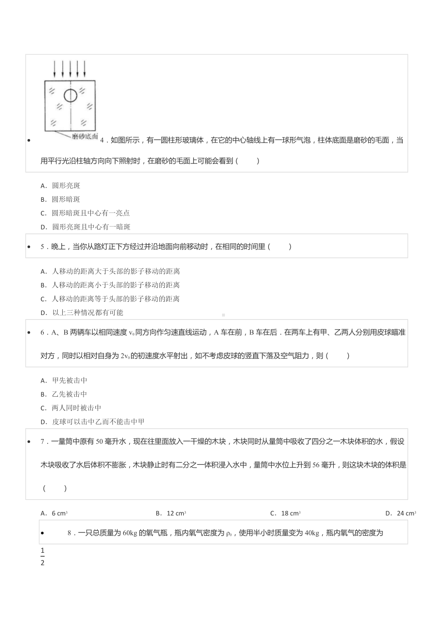 2021-2022学年江苏省盐城市射阳县九年级（下）竞赛物理试卷.docx_第2页