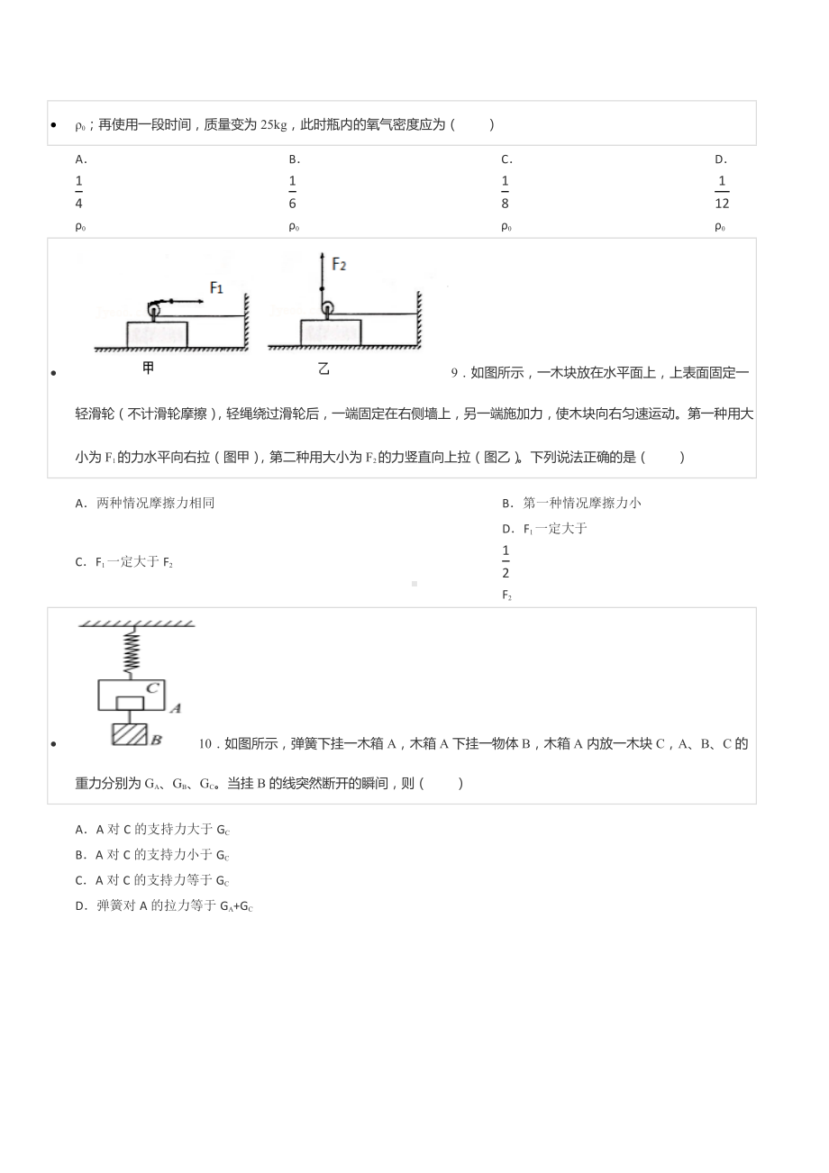 2021-2022学年江苏省盐城市射阳县九年级（下）竞赛物理试卷.docx_第3页