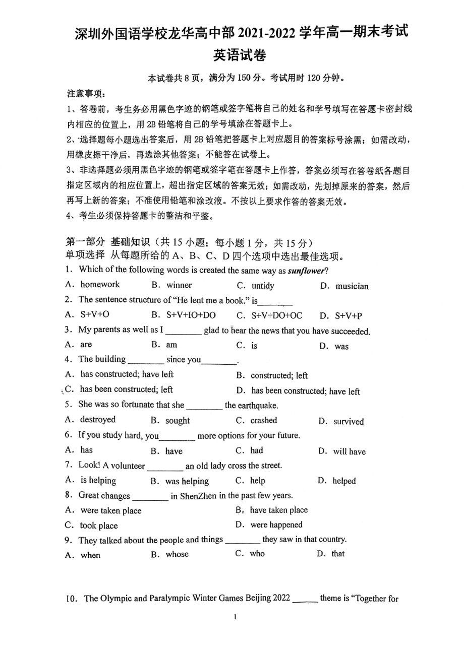 广东省深圳市深圳外国语 龙华高中部2021-2022学年高一上学期期末考试英语试卷.pdf_第1页