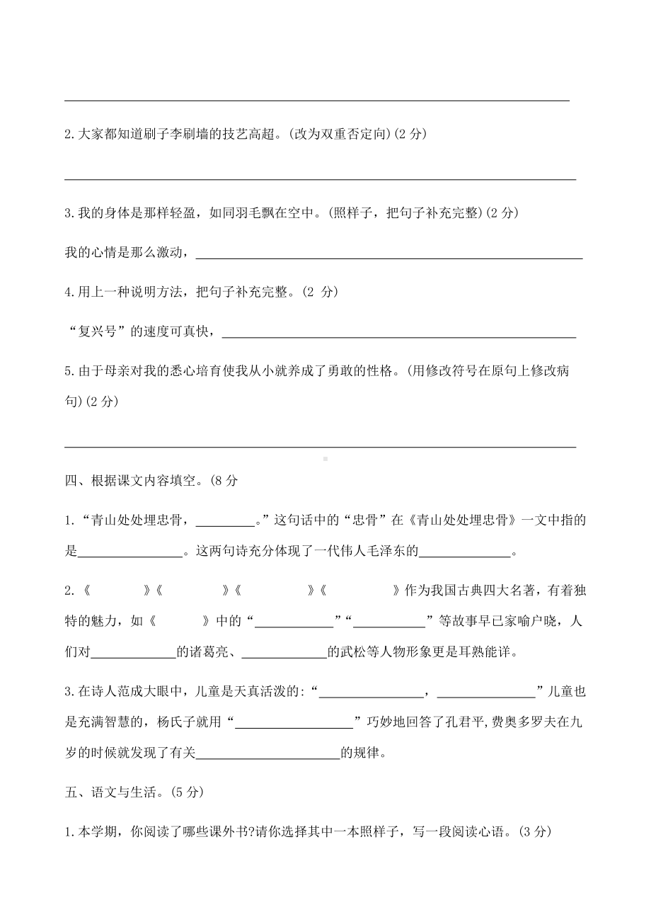 2021-2022部编版五年级下册语文期末测试卷（试题）-(含答案).docx_第3页