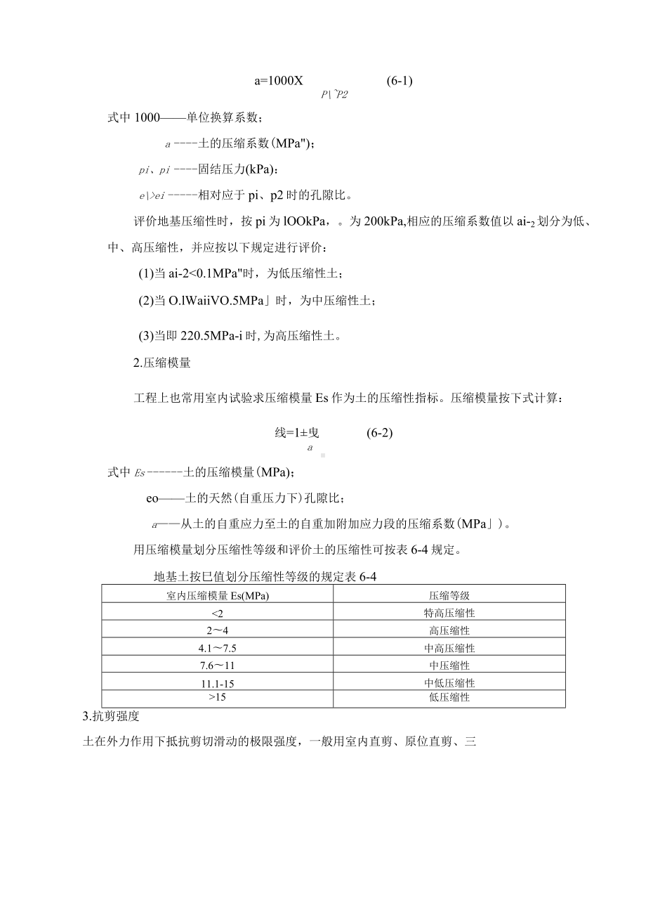 土方与基坑工程方案.docx_第3页