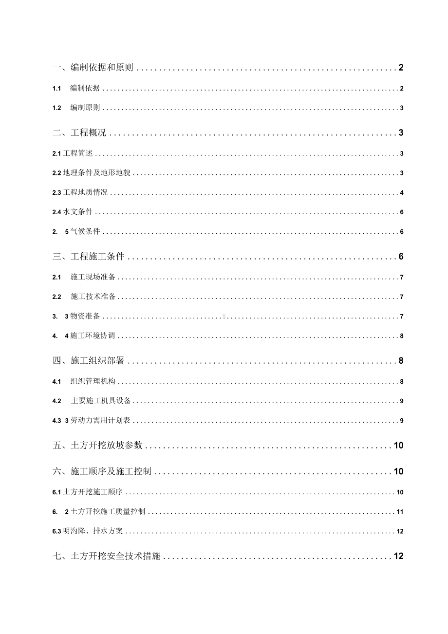 土方开挖施工专项方案.docx_第2页