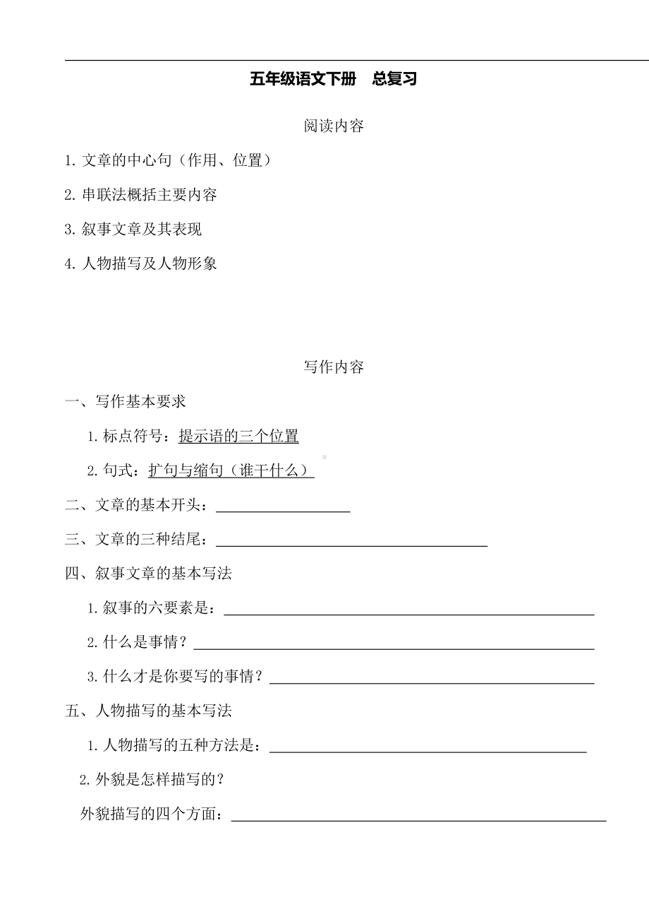 2021-2022部编版五年级下册语文期末总复习（试题）-(含答案).docx_第1页