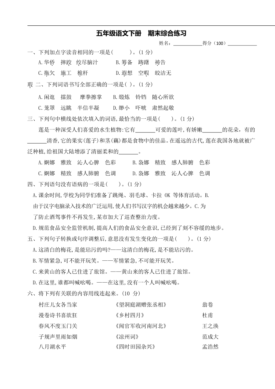 2021-2022部编版五年级下册语文期末总复习（试题）-(含答案).docx_第3页