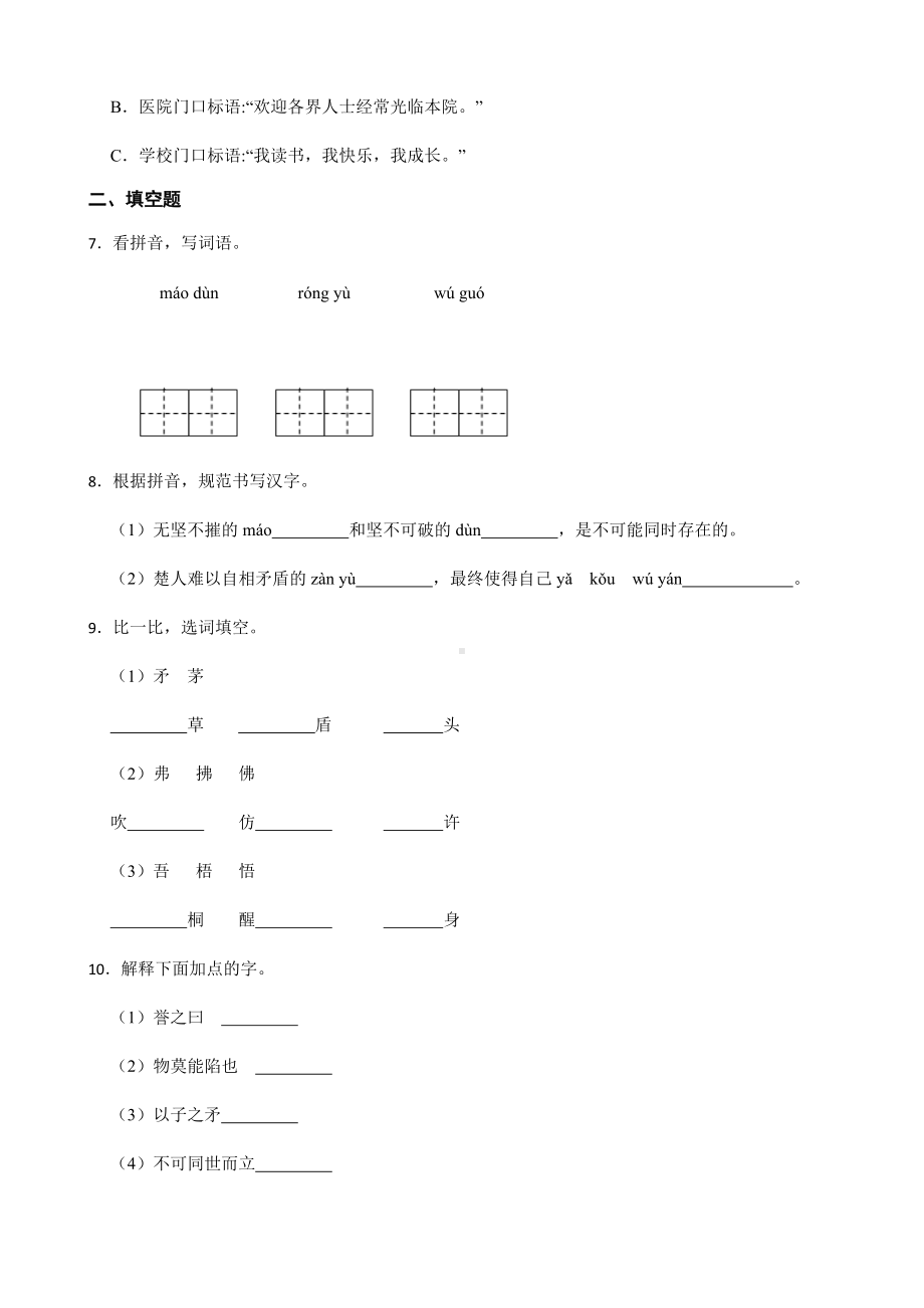 2021-2022部编版五年级下册语文期末总复习练习（试题）-(含答案).docx_第2页