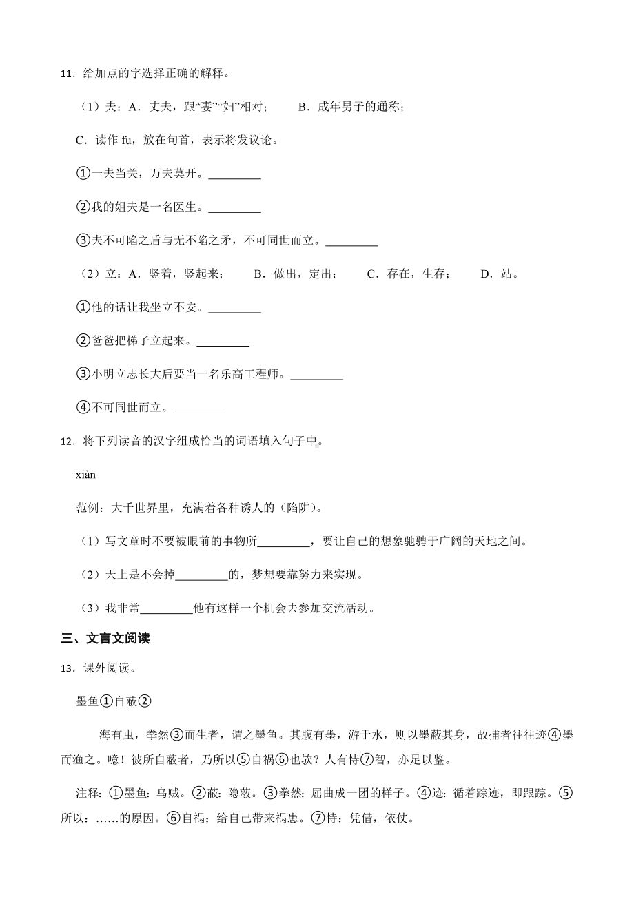 2021-2022部编版五年级下册语文期末总复习练习（试题）-(含答案).docx_第3页