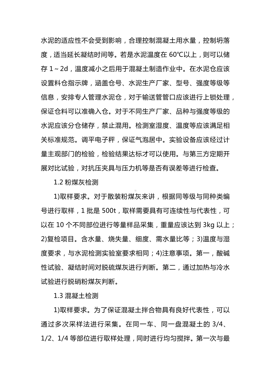 建筑混凝土原材料的检测及管理.docx_第2页