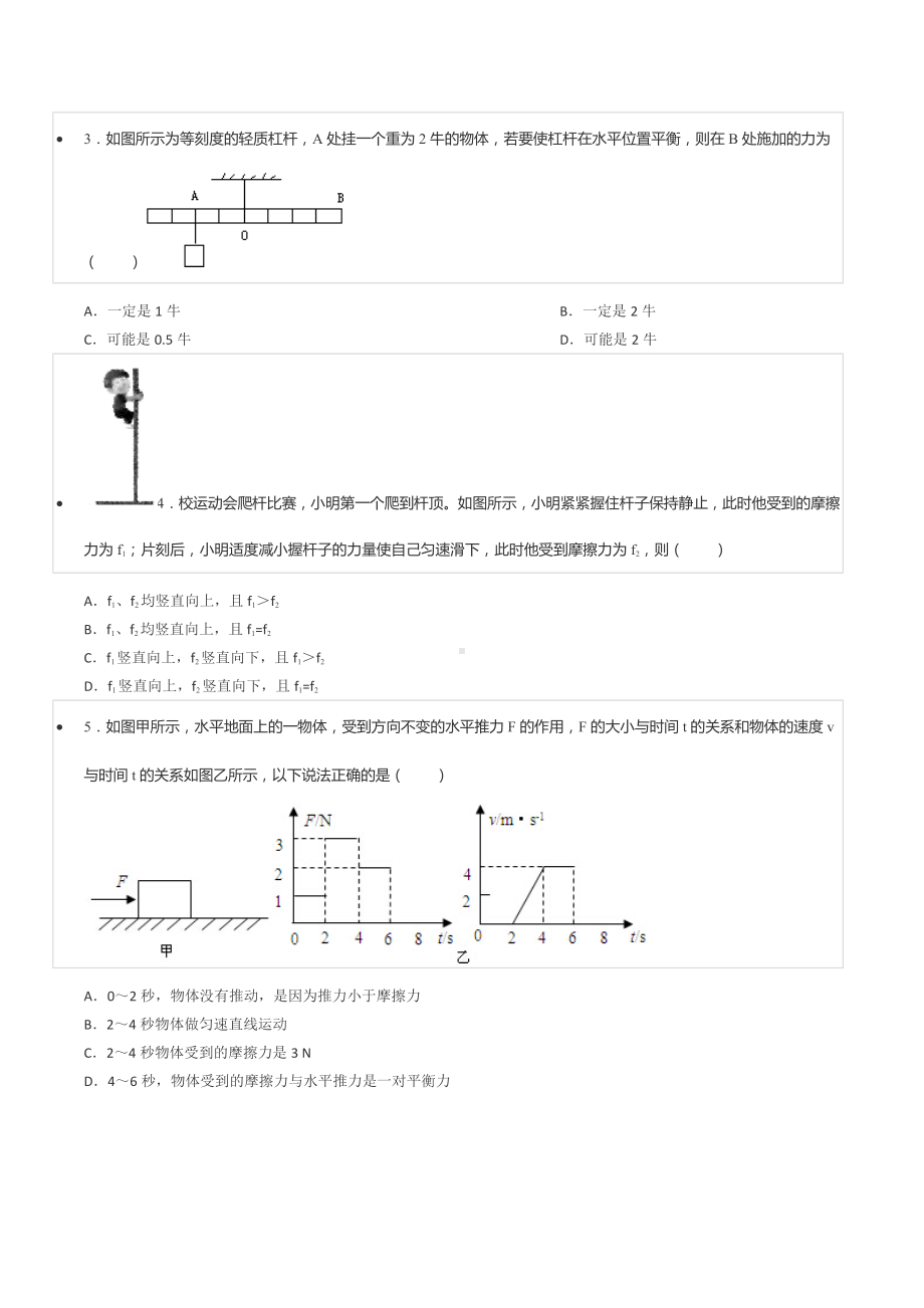 2021-2022学年广东省惠州市惠东县吉隆实验 八年级（下）竞赛物理试卷.docx_第2页