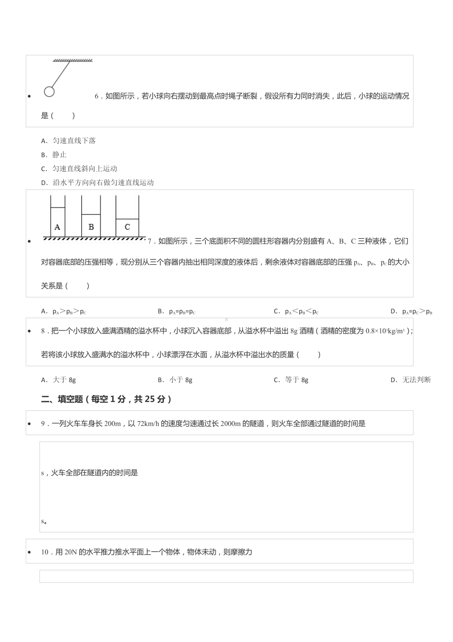 2021-2022学年广东省惠州市惠东县吉隆实验 八年级（下）竞赛物理试卷.docx_第3页