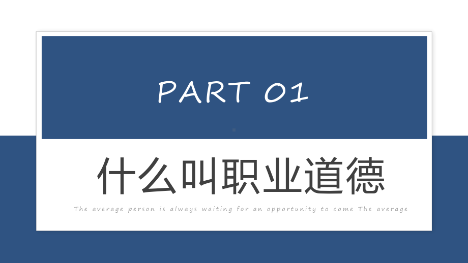 讲座绿色简约职业道德培训宣传动态PPT课件.pptx_第3页