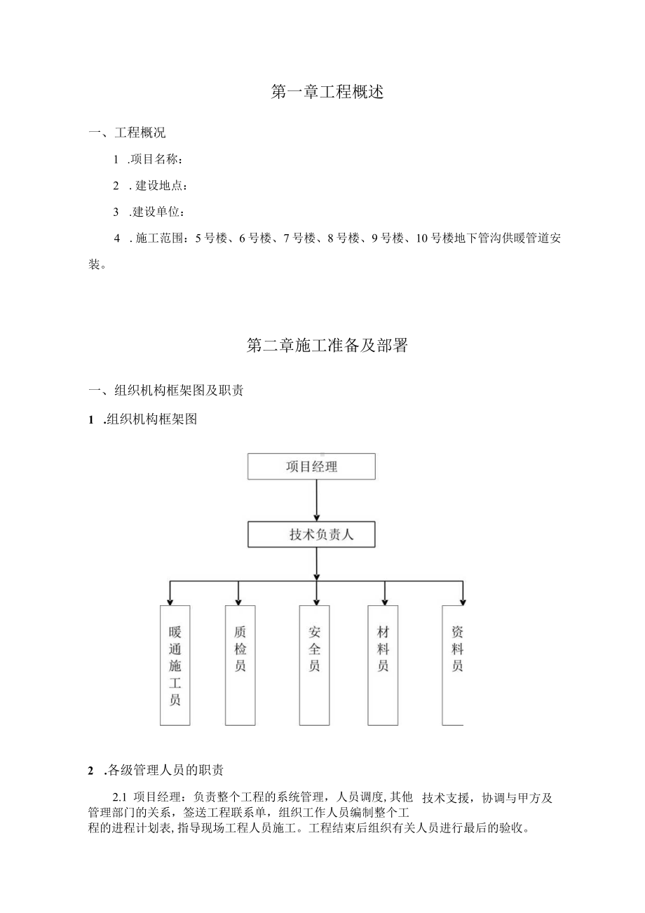 地下管沟采暖改造工程施工方案.docx_第3页