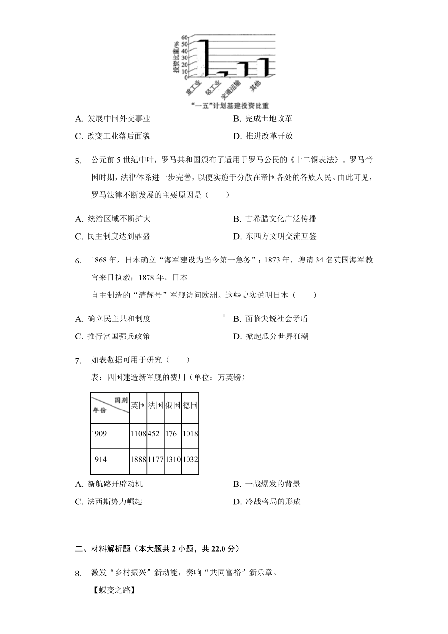 2022年浙江省温州市中考历史试卷（含答案）.docx_第2页