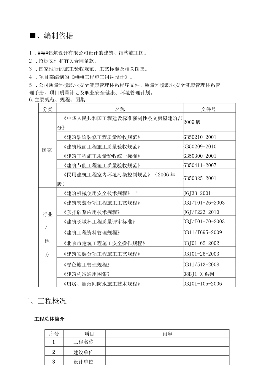 五星级酒店初装修施工方案.docx_第2页